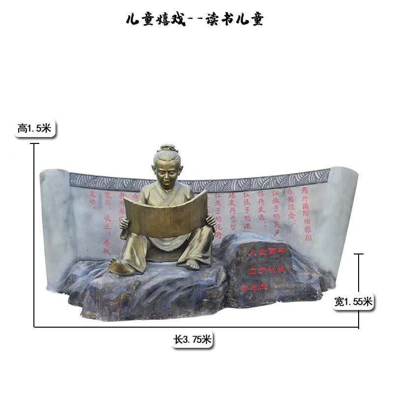 读书儿童儿童嬉戏铜雕
