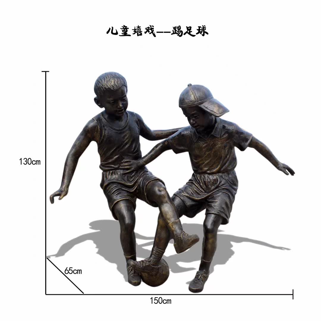 儿童嬉戏踢足球铜雕