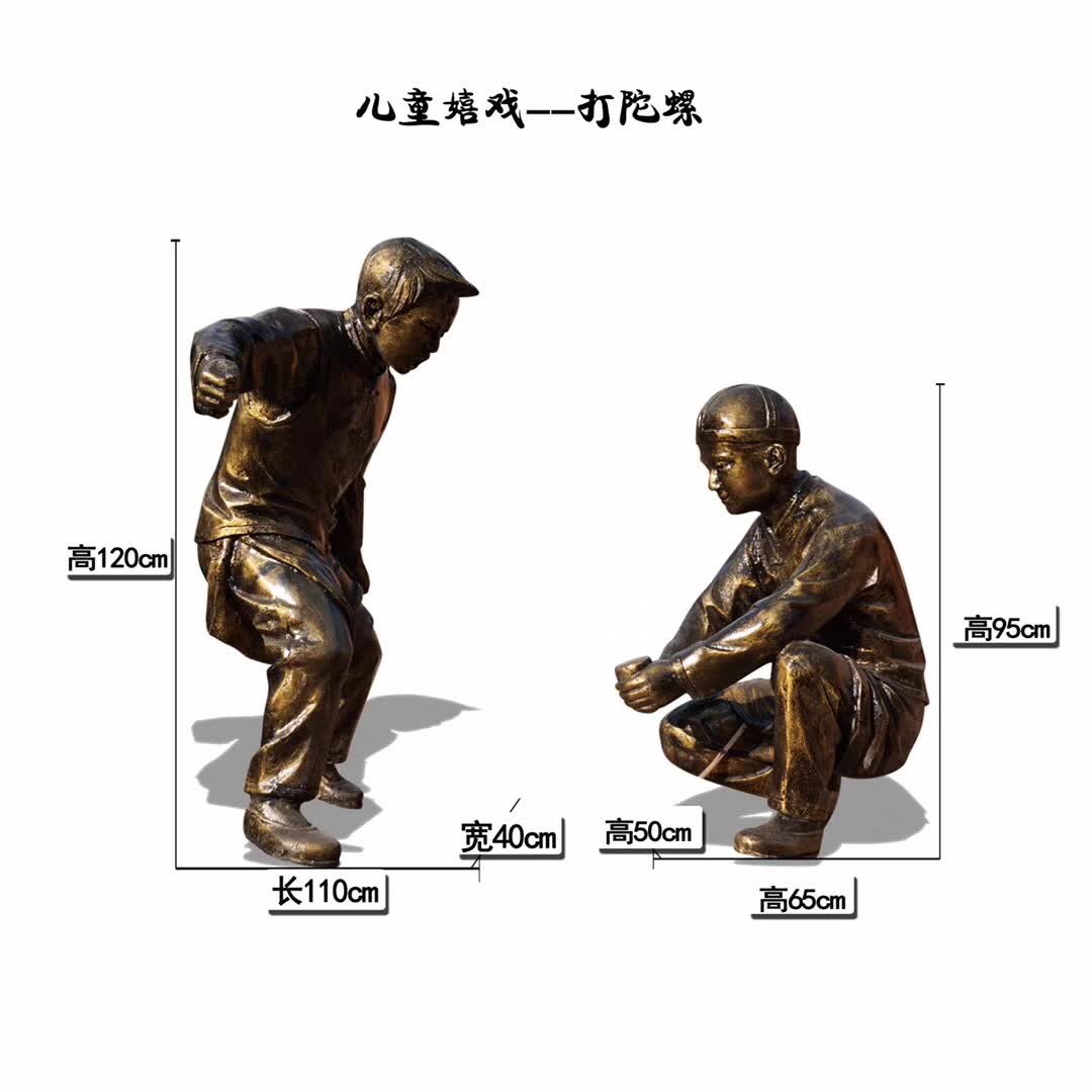 儿童嬉戏打陀螺雕塑