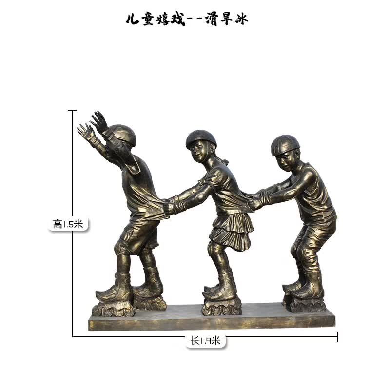 滑旱冰儿童嬉戏铜雕