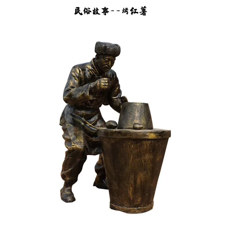 烤红薯人物铜雕