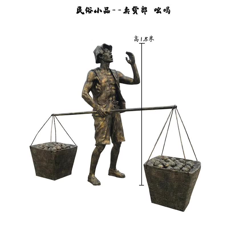 卖货郎吆喝人物铜雕