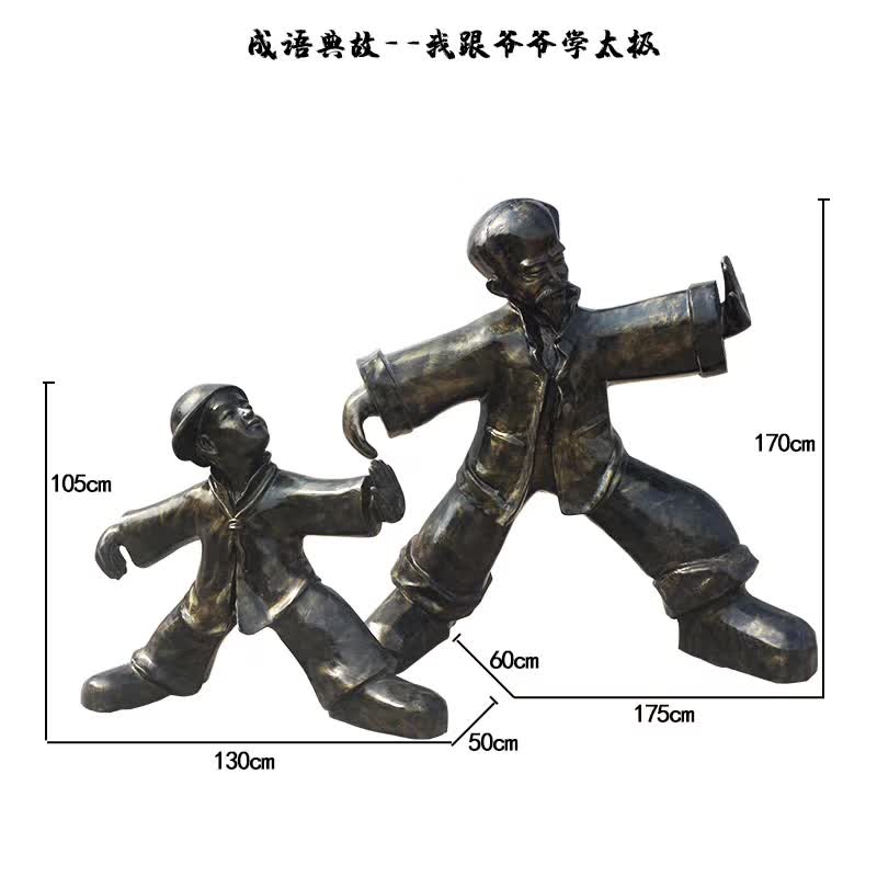 学太极人物铜雕