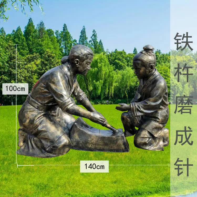 铁杵磨成针人物铜雕