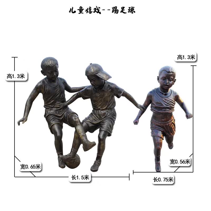 踢足球儿童嬉戏雕塑