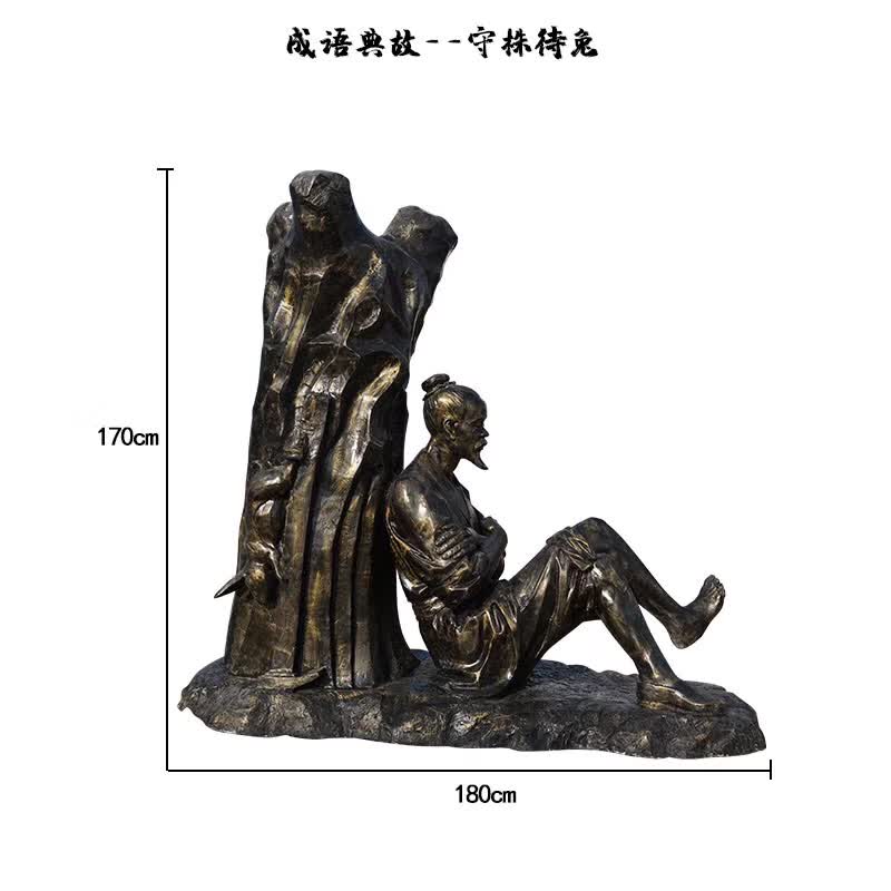 守株待兔人物铜雕
