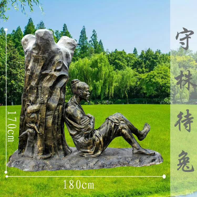 守株待兔人物铜雕