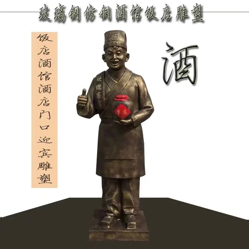 饭店酒馆酒店门口迎宾雕塑
