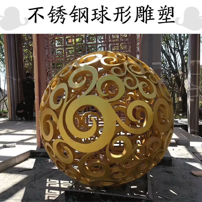 不锈钢球形雕塑