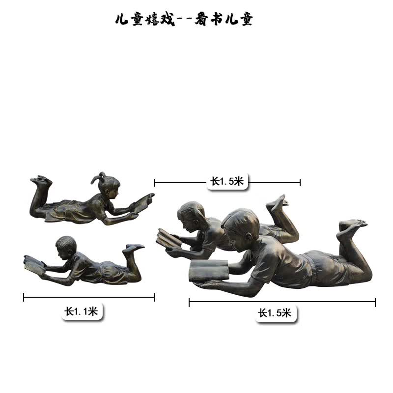 看书儿童嬉戏铜雕