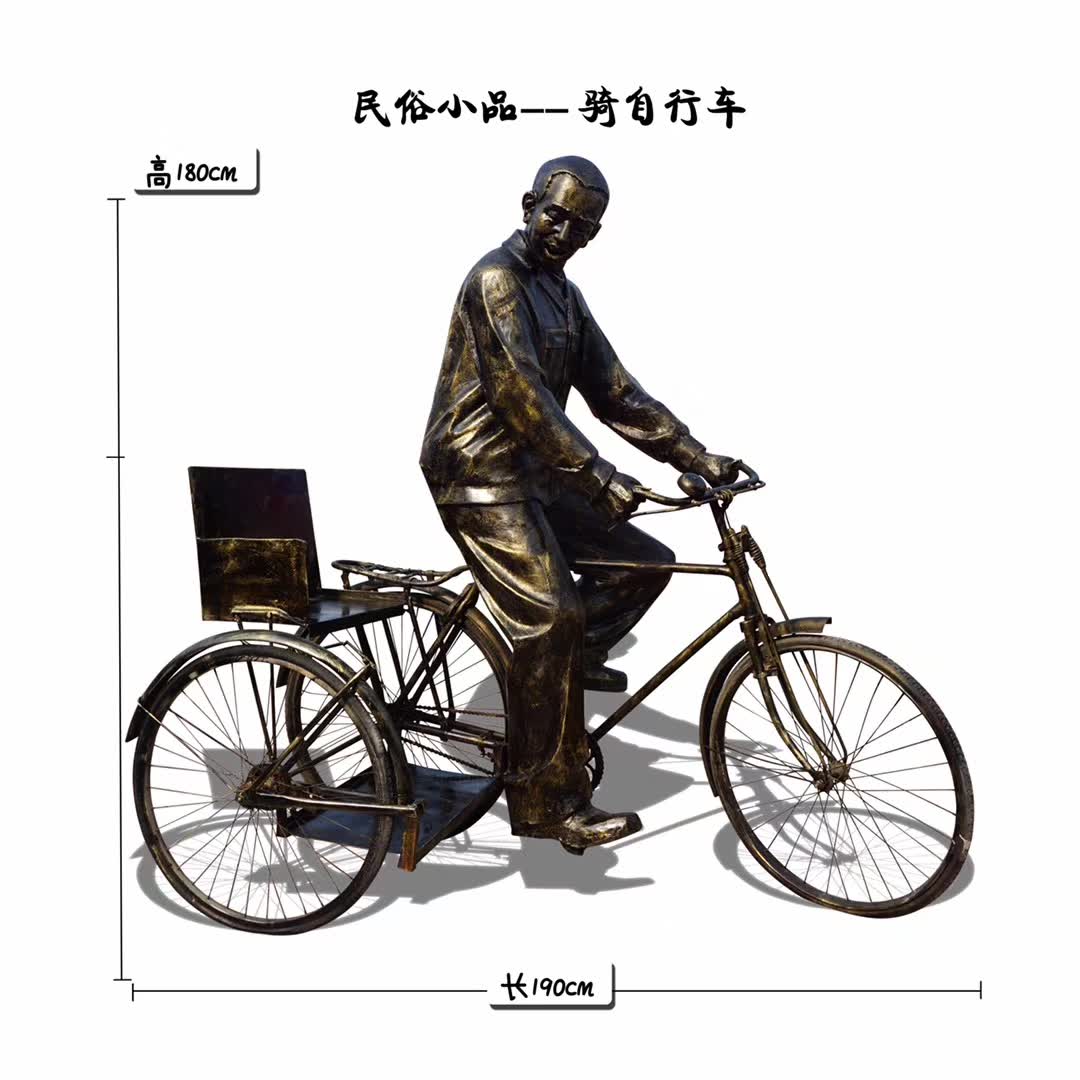 骑自行车民俗小品铜雕