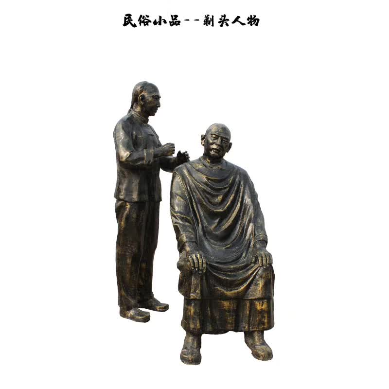 剃头人物民俗小品铜雕