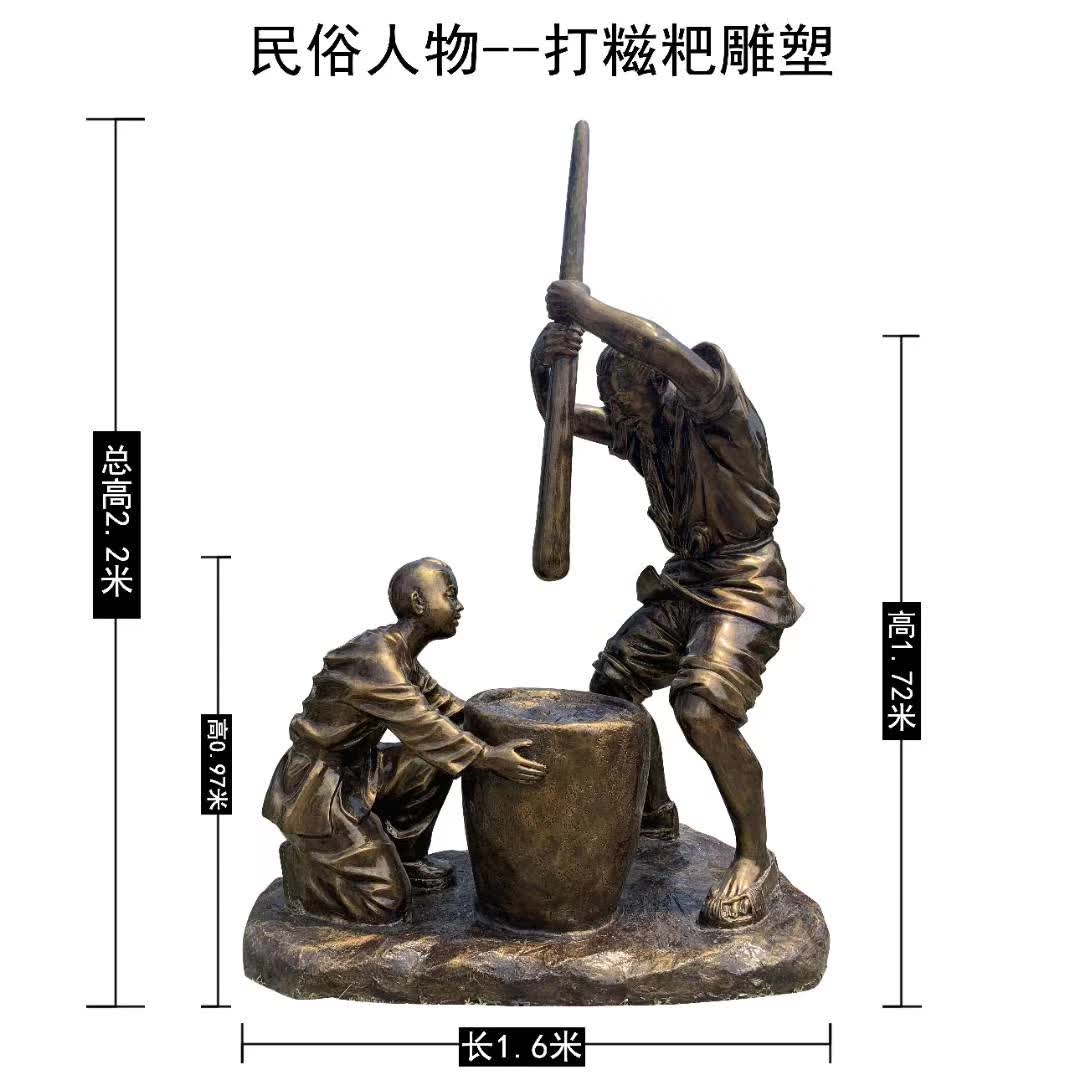打糍粑民俗人物铜雕