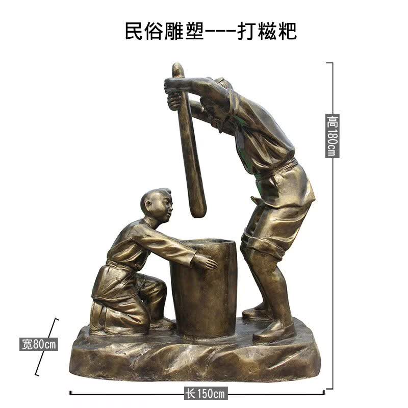 打糍粑民俗人物铜雕