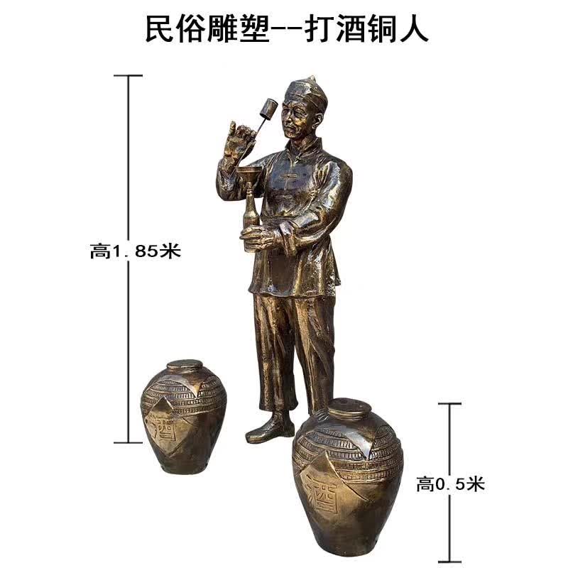打酒铜人民俗雕塑