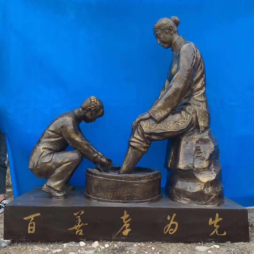 百善孝为先给妈妈洗脚铜雕