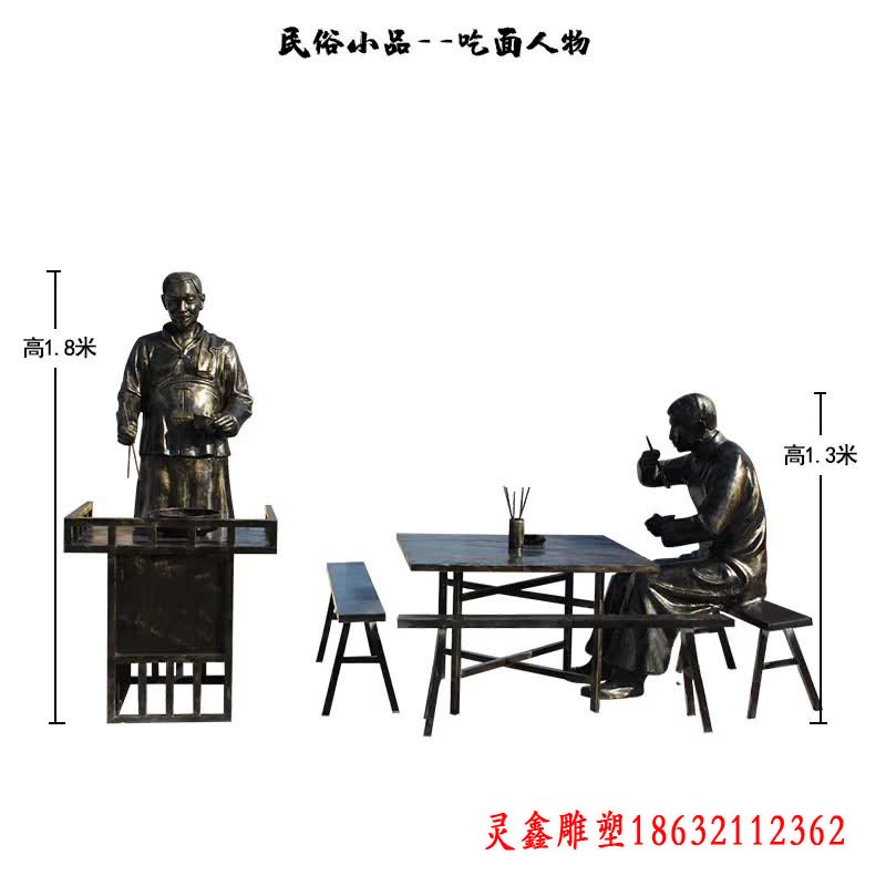 吃面人物民俗小品铜雕