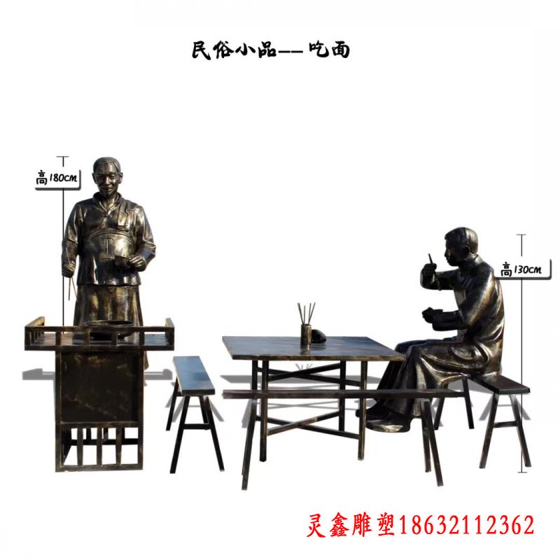 吃面民俗小品人物铜雕