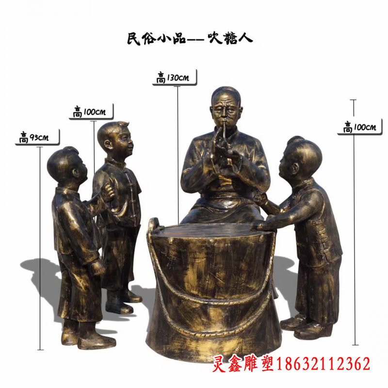 吹糖人民俗铜雕