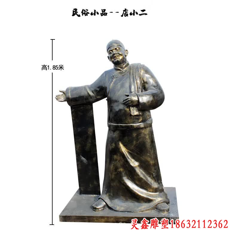 店小二民俗小品铜雕