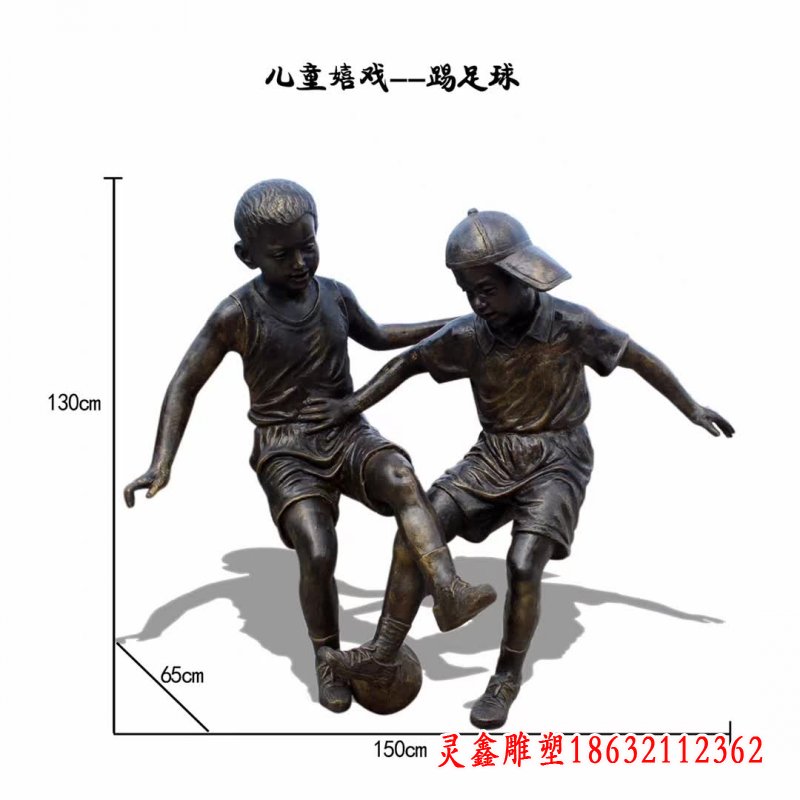 儿童踢足球铜雕
