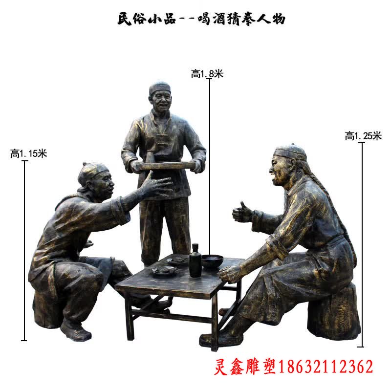 喝酒划拳人物铜雕