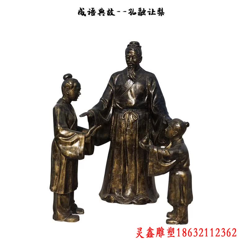 孔融让梨成语典故铜雕