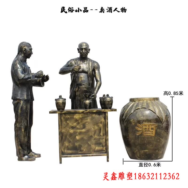 卖酒人物小品铜雕