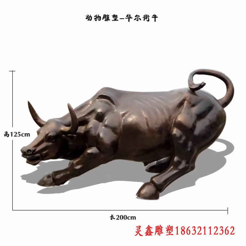 华尔街铜雕牛