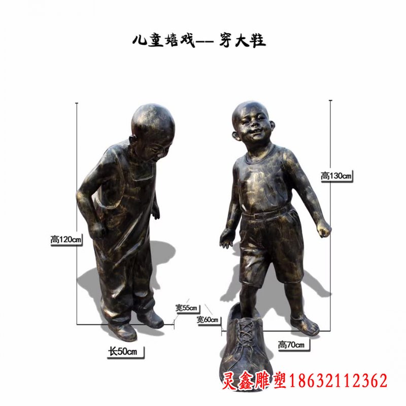 儿童穿大鞋雕塑