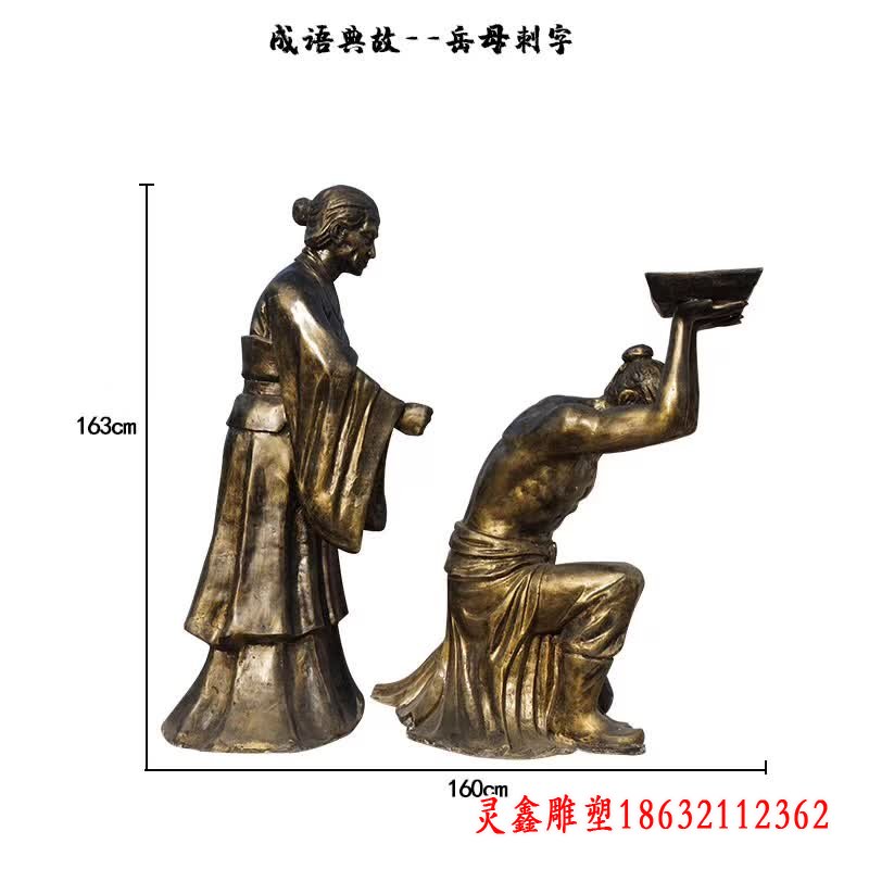 岳母刺字成语典故铜雕