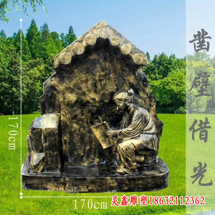 凿壁借光人物铜雕