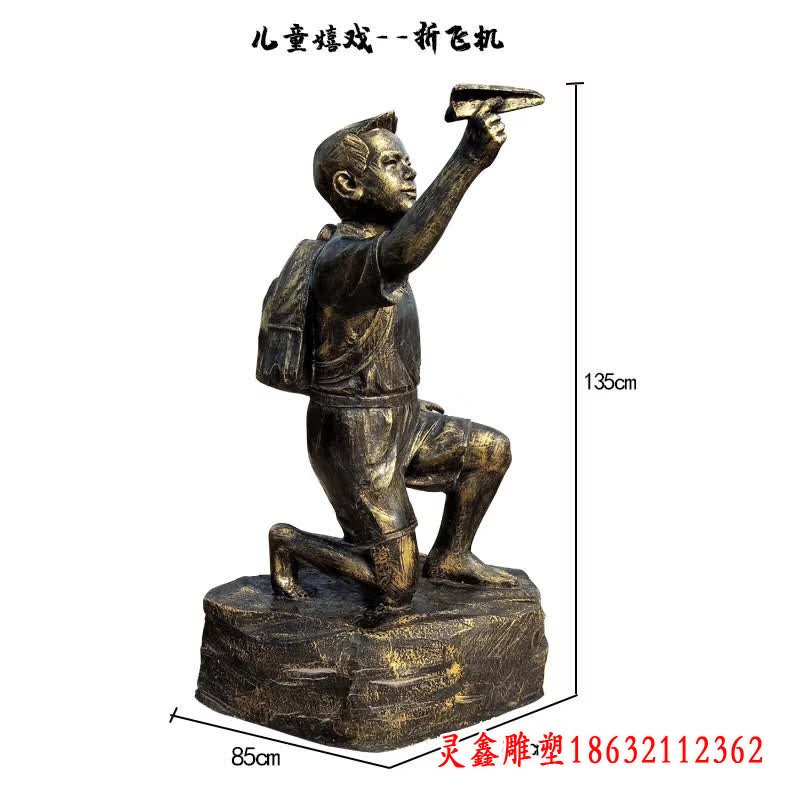 折飞机儿童嬉戏铜雕