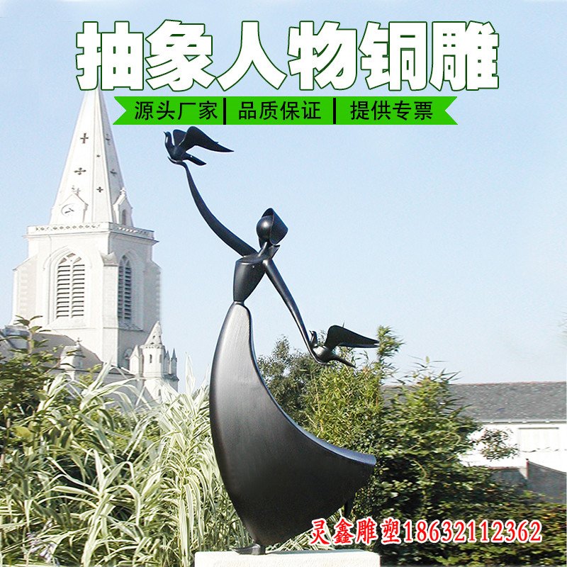 抽象人物铜雕