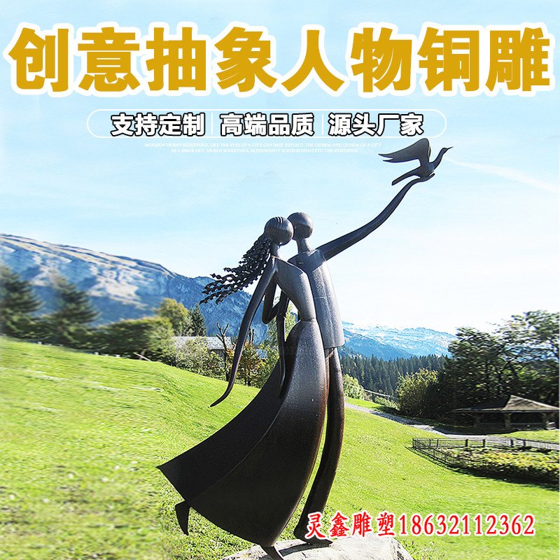 创意抽象人物铜雕