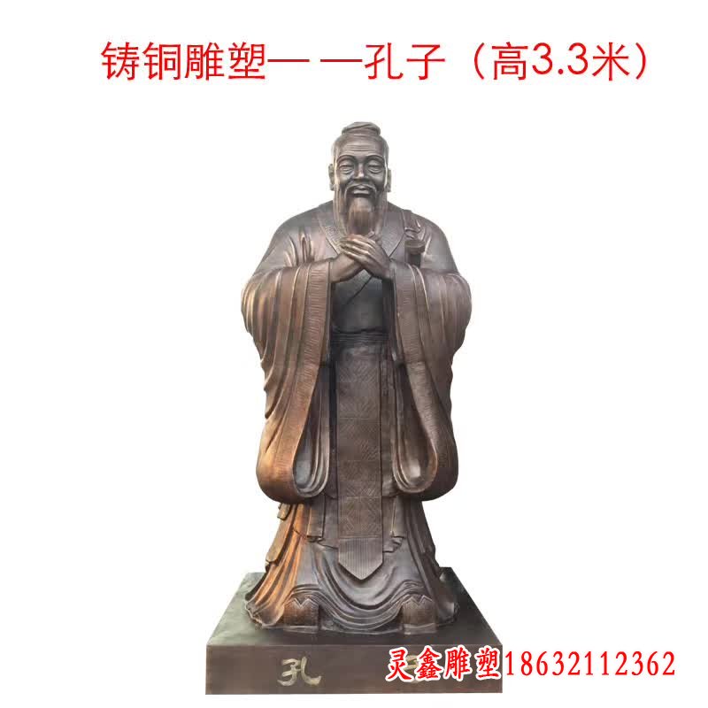 孔子铸铜雕塑