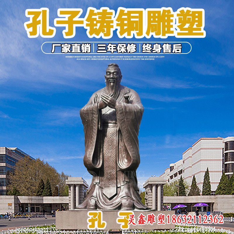 孔子铸铜雕塑