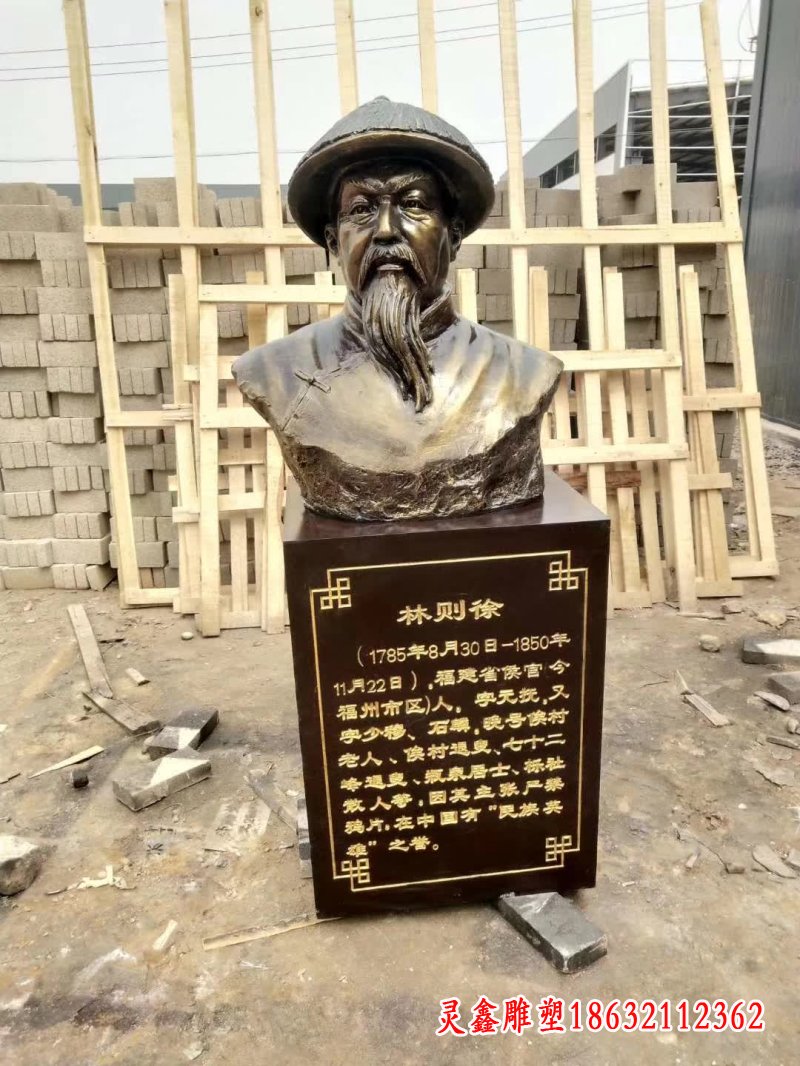 民族英雄林则徐胸像铜雕