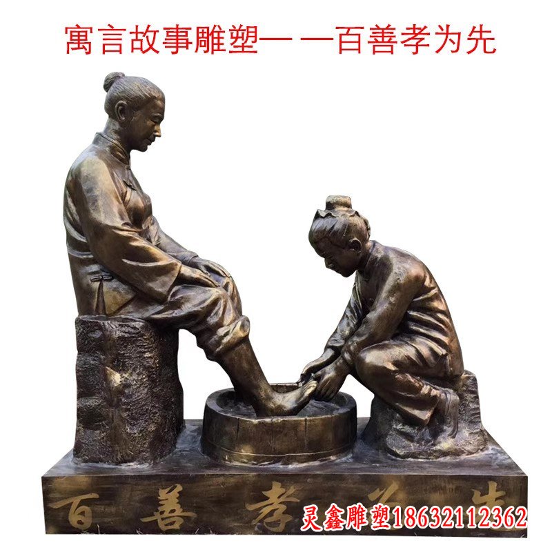百善孝为先铜雕