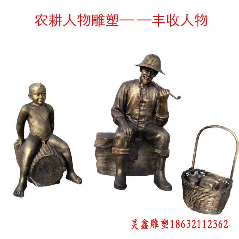 农耕丰收人物铜雕