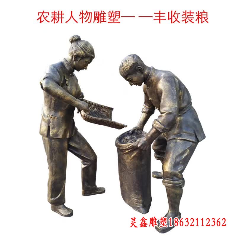 农耕丰收装粮人物铜雕