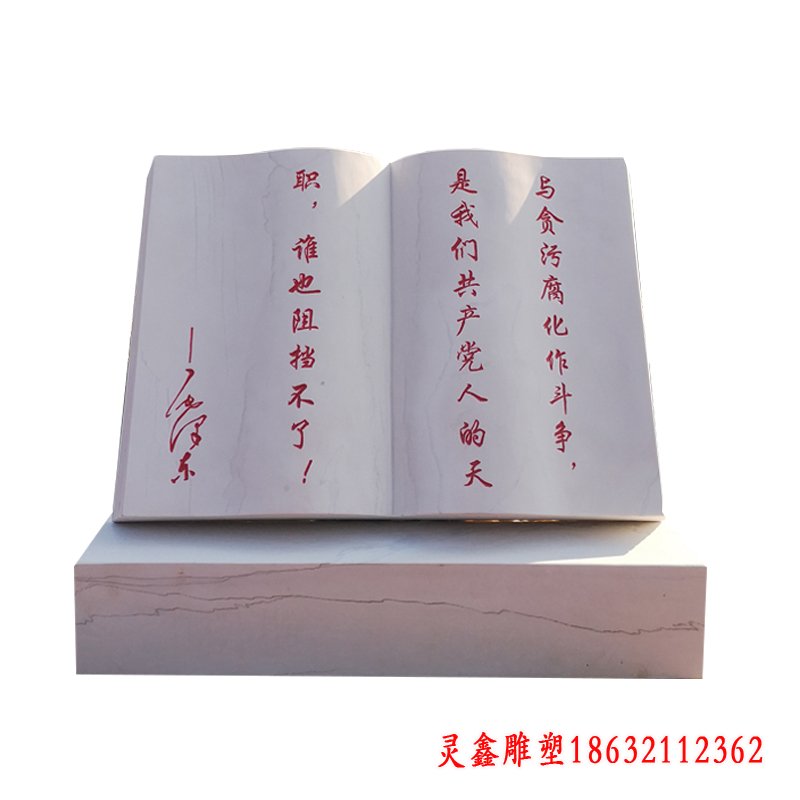 校园汉白玉书籍雕塑