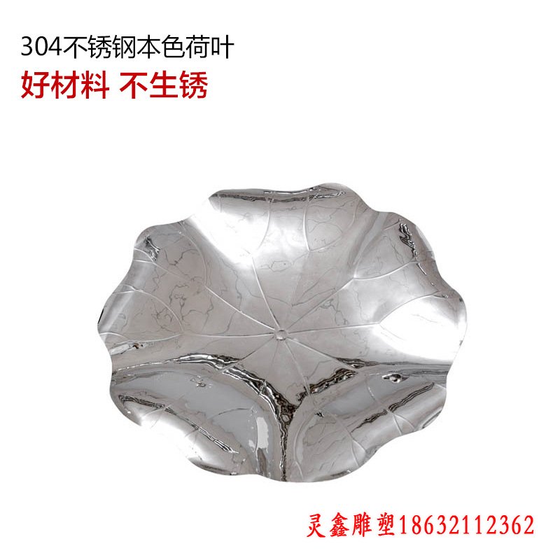 不锈钢荷叶雕塑