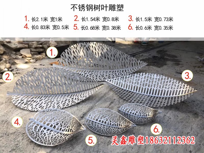 不锈钢树叶雕塑