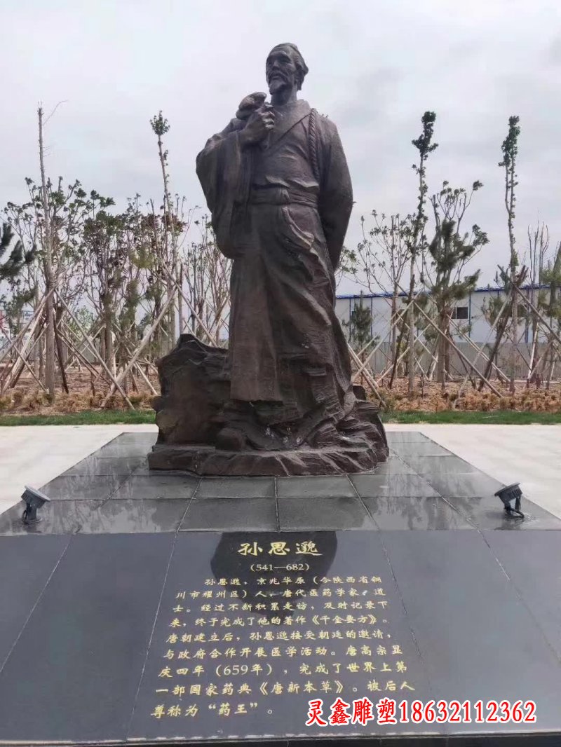 药王孙思邈铜雕