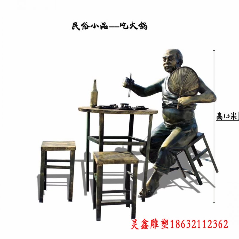 吃火锅民俗人物铜雕