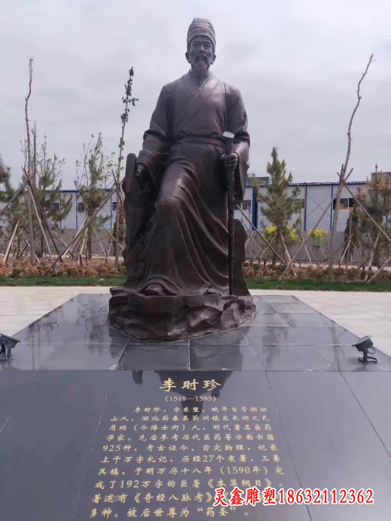 明代著名医药学家李时珍铜雕