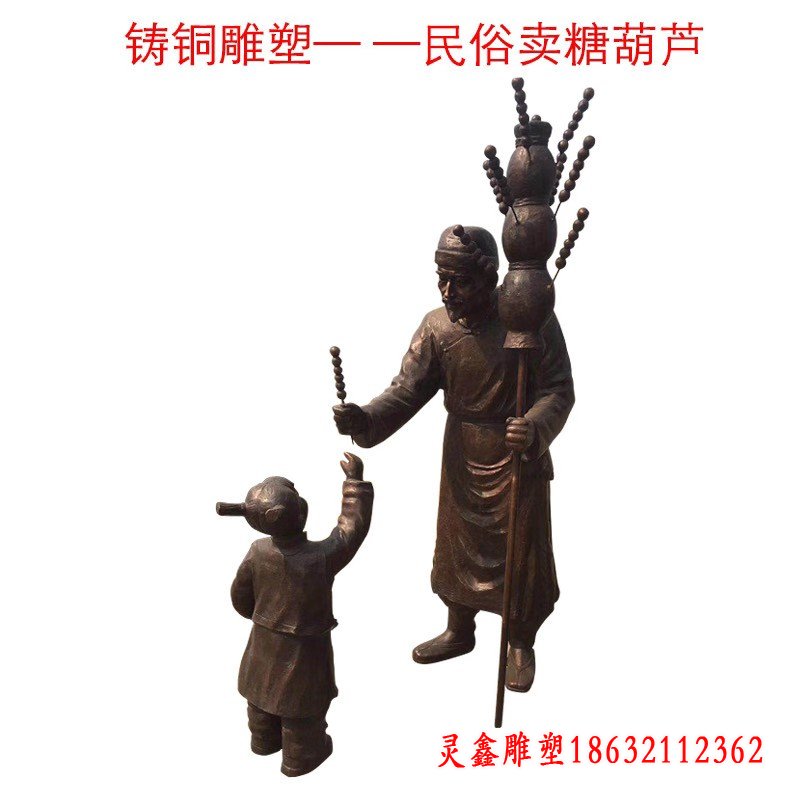 卖糖葫芦铸铜人物雕塑