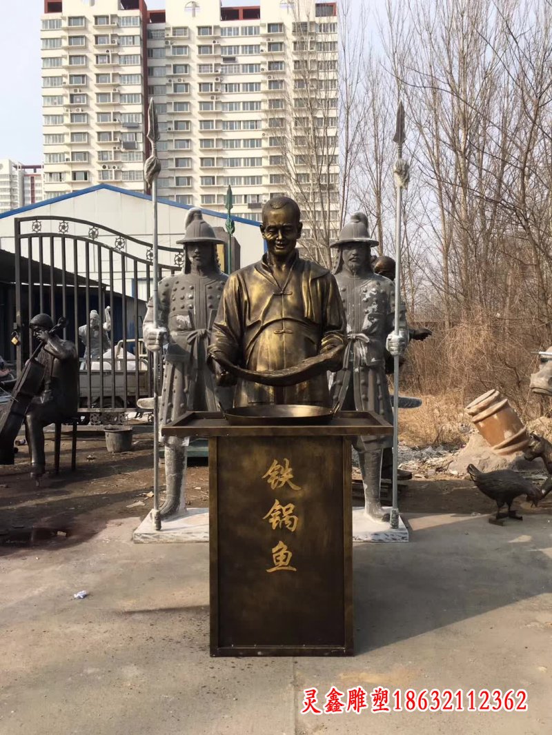 铁锅鱼民俗人物铜雕