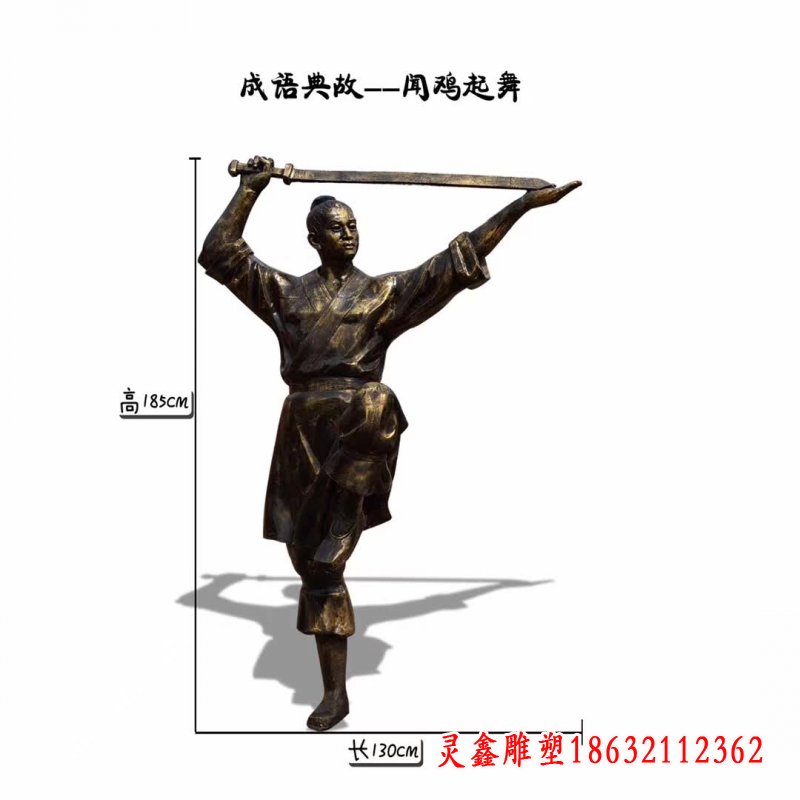 闻鸡起舞寓言故事雕塑